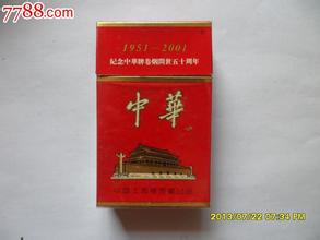 “中华”牌卷烟