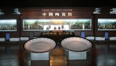 中國陶瓷館