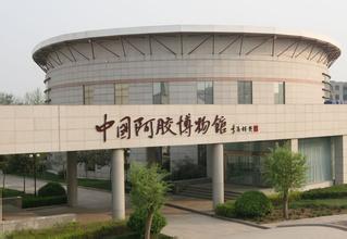 聊城中国阿胶博物馆