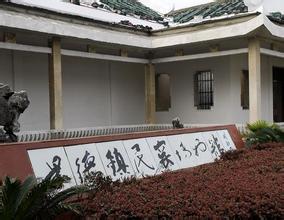 景德镇民窑博物馆