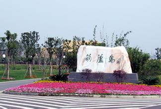 太平葫芦岛芙蓉生态园