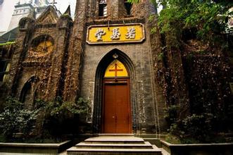 重庆天主教若瑟堂