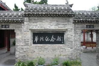 亳州华佗纪念馆