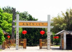 上海民族文化村