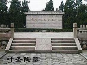 叶圣陶纪念馆