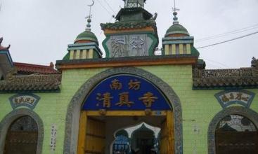 南城村清真寺