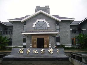 张謇纪念馆