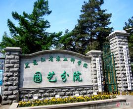 黑龙江省农业科学院园艺分院