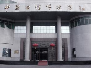 中国电信博物馆
